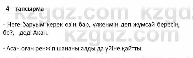 Самопознание (Өзін-өзі тану) Ізғұттынова Р. 5 класс 2017 Упражнение Тапсырма 4