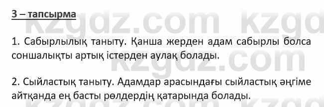 Самопознание (Өзін-өзі тану) Ізғұттынова Р. 5 класс 2017 Упражнение Тапсырма 3