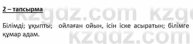 Самопознание (Өзін-өзі тану) Ізғұттынова Р. 5 класс 2017 Упражнение Тапсырма 2