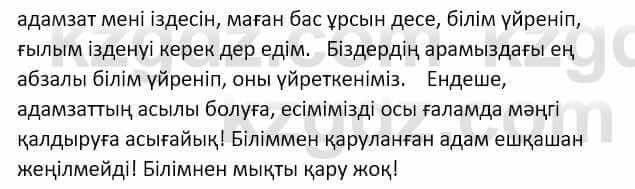 Самопознание (Өзін-өзі тану) Ізғұттынова Р. 5 класс 2017 Упражнение Тапсырма 1