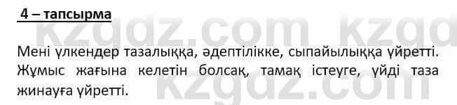 Самопознание (Өзін-өзі тану) Ізғұттынова Р. 5 класс 2017 Упражнение Тапсырма 4