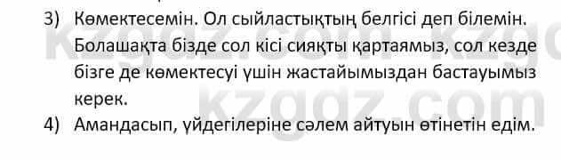 Самопознание (Өзін-өзі тану) Ізғұттынова Р. 5 класс 2017 Упражнение Тапсырма 4