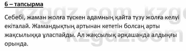 Самопознание (Өзін-өзі тану) Ізғұттынова Р. 5 класс 2017 Упражнение Тапсырма 6