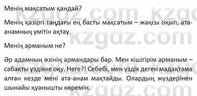 Самопознание (Өзін-өзі тану) Ізғұттынова Р. 5 класс 2017 Упражнение Тапсырма 1