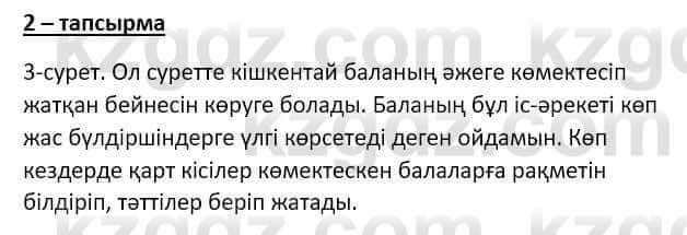 Самопознание (Өзін-өзі тану) Ізғұттынова Р. 5 класс 2017 Упражнение Тапсырма 2