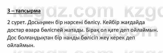 Самопознание (Өзін-өзі тану) Ізғұттынова Р. 5 класс 2017 Упражнение Тапсырма 3