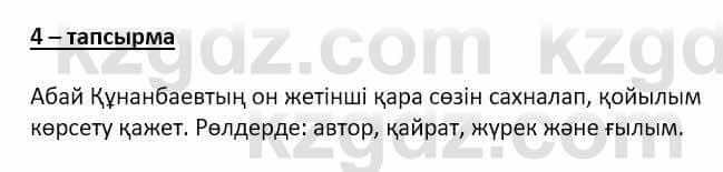 Самопознание (Өзін-өзі тану) Ізғұттынова Р. 5 класс 2017 Упражнение Тапсырма 4