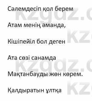 Самопознание (Өзін-өзі тану) Ізғұттынова Р. 5 класс 2017 Упражнение Тапсырма 4