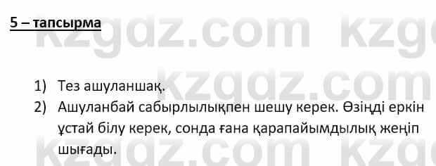 Самопознание (Өзін-өзі тану) Ізғұттынова Р. 5 класс 2017 Упражнение Тапсырма 5