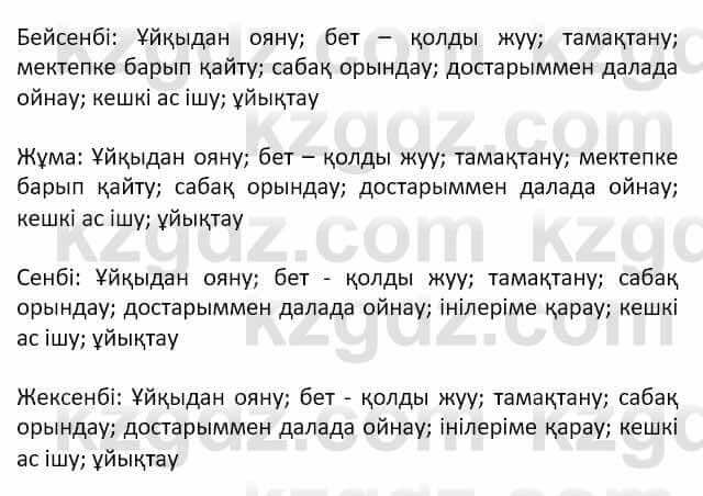 Самопознание (Өзін-өзі тану) Ізғұттынова Р. 5 класс 2017 Упражнение Тапсырма 2