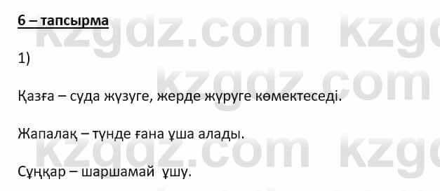 Самопознание (Өзін-өзі тану) Ізғұттынова Р. 5 класс 2017 Упражнение Тапсырма 6