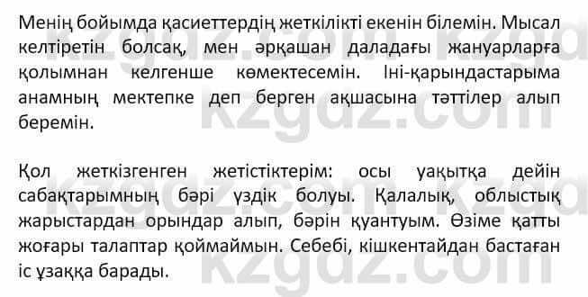 Самопознание (Өзін-өзі тану) Ізғұттынова Р. 5 класс 2017 Упражнение Тапсырма 4