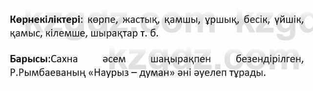 Самопознание (Өзін-өзі тану) Ізғұттынова Р. 5 класс 2017 Упражнение Тапсырма 4