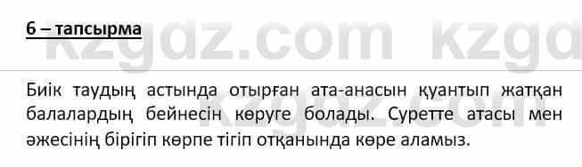 Самопознание (Өзін-өзі тану) Ізғұттынова Р. 5 класс 2017 Упражнение Тапсырма 6