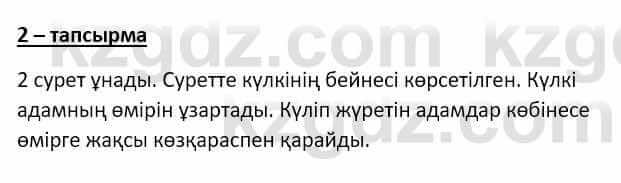 Самопознание (Өзін-өзі тану) Ізғұттынова Р. 5 класс 2017 Упражнение Тапсырма 2