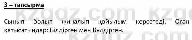 Самопознание (Өзін-өзі тану) Ізғұттынова Р. 5 класс 2017 Упражнение Тапсырма 3