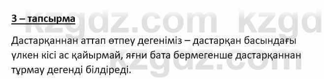 Самопознание (Өзін-өзі тану) Ізғұттынова Р. 5 класс 2017 Упражнение Тапсырма 3