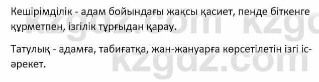 Самопознание (Өзін-өзі тану) Ізғұттынова Р. 5 класс 2017 Упражнение Тапсырма 1