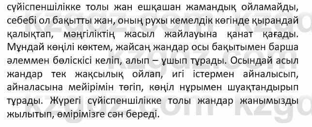 Самопознание (Өзін-өзі тану) Ізғұттынова Р. 5 класс 2017 Упражнение Тапсырма 2