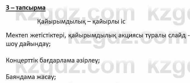 Самопознание (Өзін-өзі тану) Ізғұттынова Р. 5 класс 2017 Упражнение Тапсырма 3