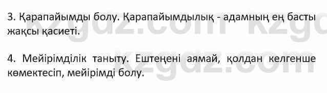 Самопознание (Өзін-өзі тану) Ізғұттынова Р. 5 класс 2017 Упражнение Тапсырма 3