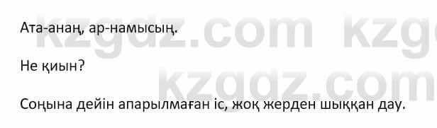 Самопознание (Өзін-өзі тану) Ізғұттынова Р. 5 класс 2017 Упражнение Тапсырма 4