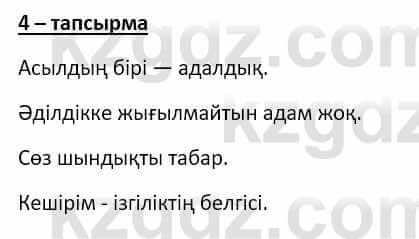 Самопознание (Өзін-өзі тану) Ізғұттынова Р. 5 класс 2017 Упражнение Тапсырма 4