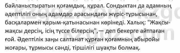 Самопознание (Өзін-өзі тану) Ізғұттынова Р. 5 класс 2017 Упражнение Тапсырма 2