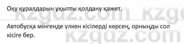 Самопознание (Өзін-өзі тану) Ізғұттынова Р. 5 класс 2017 Упражнение Тапсырма 2