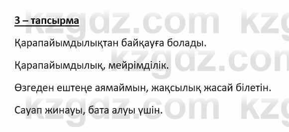 Самопознание (Өзін-өзі тану) Ізғұттынова Р. 5 класс 2017 Упражнение Тапсырма 3