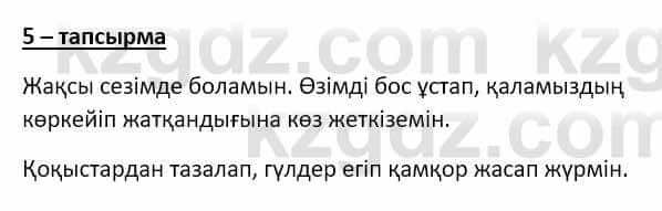 Самопознание (Өзін-өзі тану) Ізғұттынова Р. 5 класс 2017 Упражнение Тапсырма 5