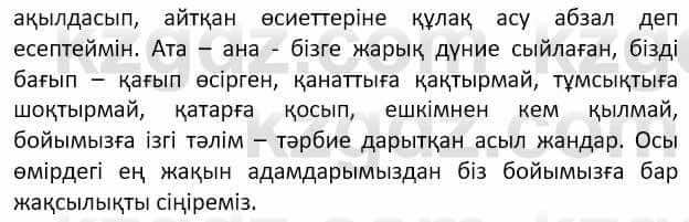 Самопознание (Өзін-өзі тану) Ізғұттынова Р. 5 класс 2017 Упражнение Тапсырма 4