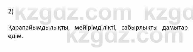 Самопознание (Өзін-өзі тану) Ізғұттынова Р. 5 класс 2017 Упражнение Тапсырма 6