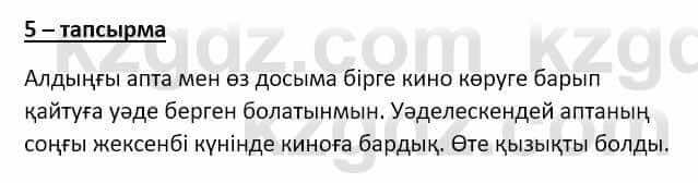 Самопознание (Өзін-өзі тану) Ізғұттынова Р. 5 класс 2017 Упражнение Тапсырма 5