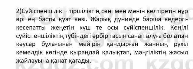 Самопознание (Өзін-өзі тану) Ізғұттынова Р. 5 класс 2017 Упражнение Тапсырма 3