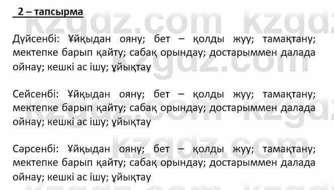 Самопознание (Өзін-өзі тану) Ізғұттынова Р. 5 класс 2017 Упражнение Тапсырма 2