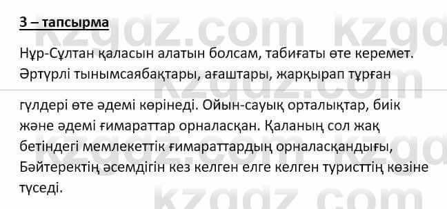 Самопознание (Өзін-өзі тану) Ізғұттынова Р. 5 класс 2017 Упражнение Тапсырма 3