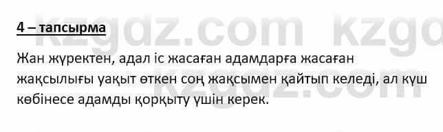 Самопознание (Өзін-өзі тану) Ізғұттынова Р. 5 класс 2017 Упражнение Тапсырма 4