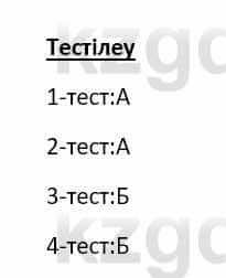 Самопознание (Өзін-өзі тану) Ізғұттынова Р. 5 класс 2017 Упражнение Тапсырма 1