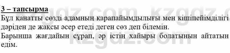 Самопознание (Өзін-өзі тану) Нұркеева С. 6 класс 2018 Упражнение Тапсырма 3