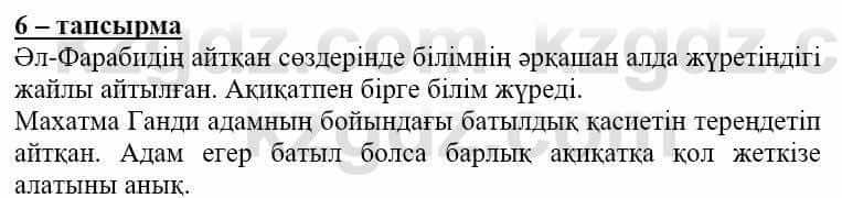 Самопознание (Өзін-өзі тану) Нұркеева С. 6 класс 2018 Упражнение Тапсырма 6