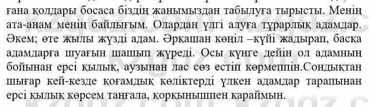 Самопознание (Өзін-өзі тану) Нұркеева С. 6 класс 2018 Упражнение Тапсырма 4