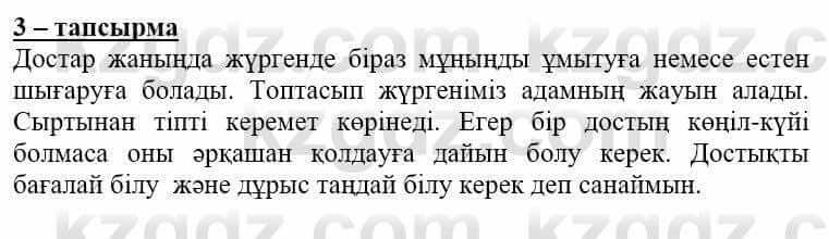 Самопознание (Өзін-өзі тану) Нұркеева С. 6 класс 2018 Упражнение Тапсырма 3