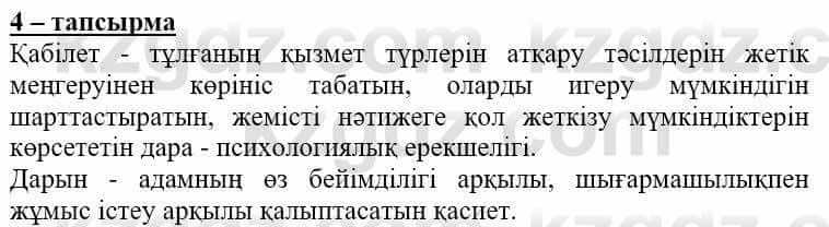 Самопознание (Өзін-өзі тану) Нұркеева С. 6 класс 2018 Упражнение Тапсырма 4