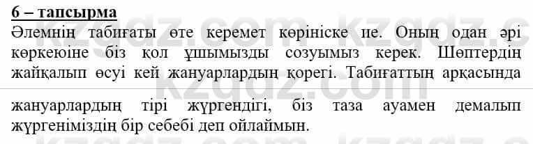 Самопознание (Өзін-өзі тану) Нұркеева С. 6 класс 2018 Упражнение Тапсырма 6