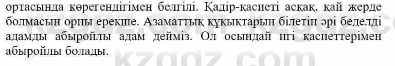 Самопознание (Өзін-өзі тану) Нұркеева С. 6 класс 2018 Упражнение Тапсырма 4