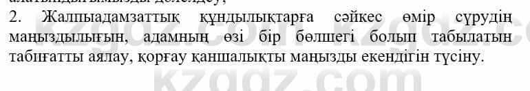 Самопознание (Өзін-өзі тану) Нұркеева С. 6 класс 2018 Упражнение Тапсырма 3