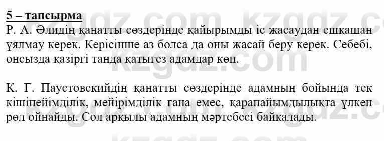 Самопознание (Өзін-өзі тану) Нұркеева С. 6 класс 2018 Упражнение Тапсырма 5