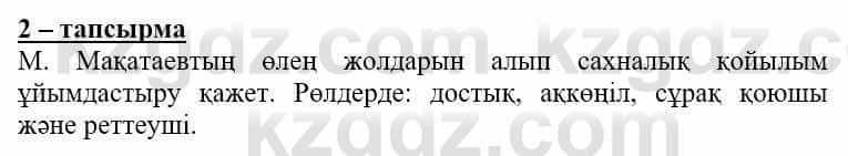 Самопознание (Өзін-өзі тану) Нұркеева С. 6 класс 2018 Упражнение Тапсырма 2