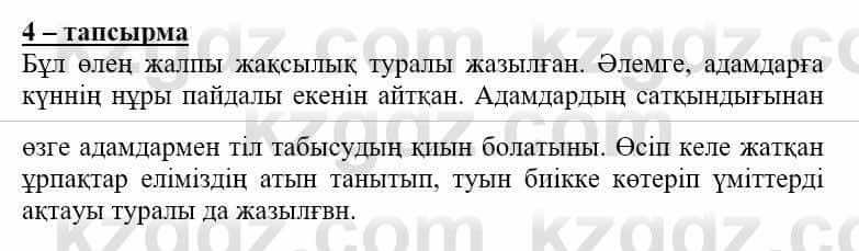 Самопознание (Өзін-өзі тану) Нұркеева С. 6 класс 2018 Упражнение Тапсырма 4